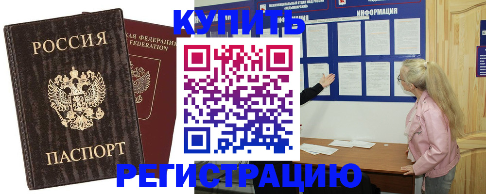 регистрация в Невельске