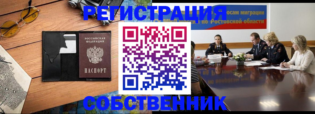 временная прописка в Невельске