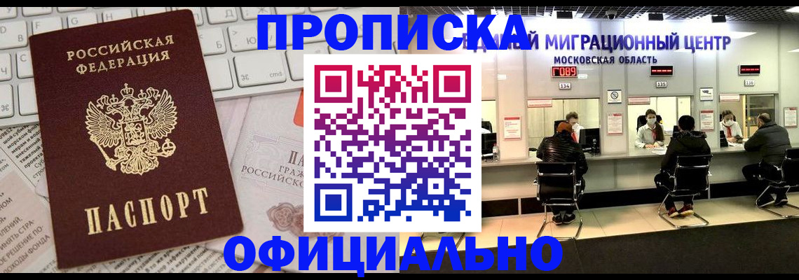 временная прописка в Невельске