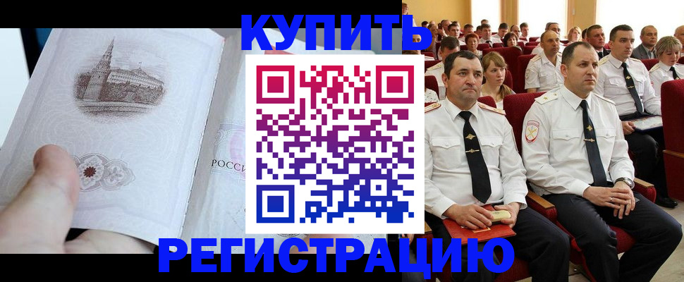 прописка в квартире в Невельске